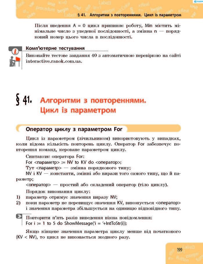Підручник Інформатика 8 клас Бондаренко 2016