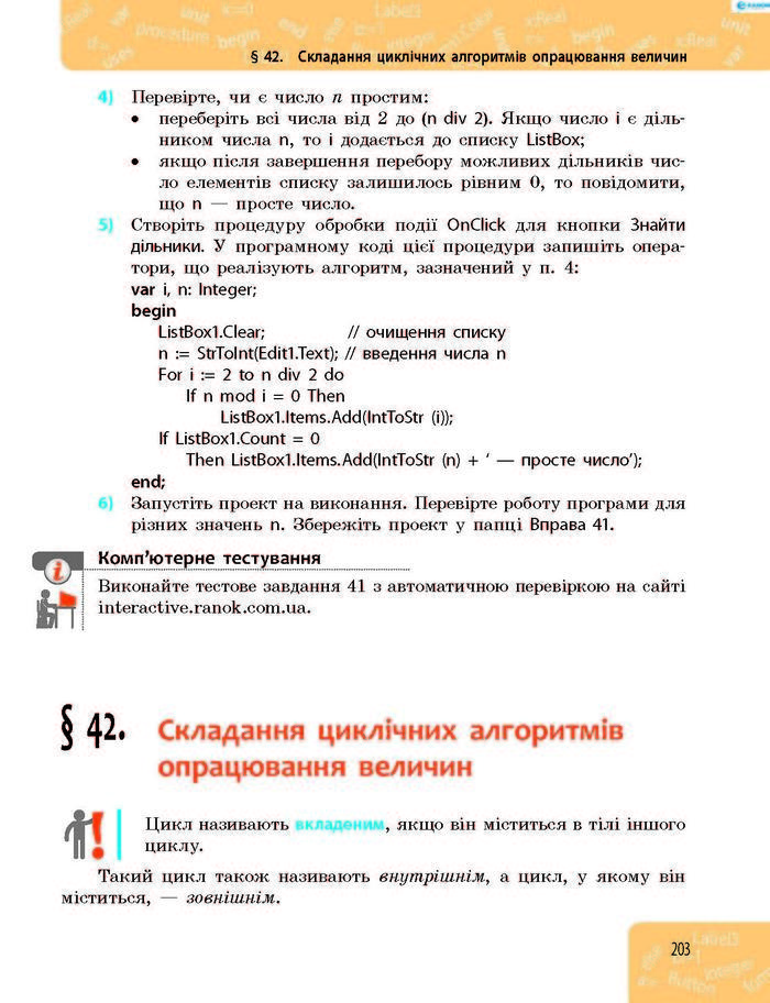 Підручник Інформатика 8 клас Бондаренко 2016