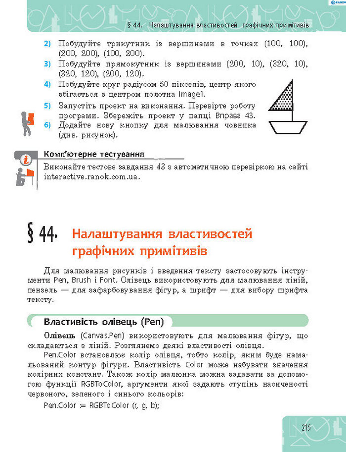 Підручник Інформатика 8 клас Бондаренко 2016