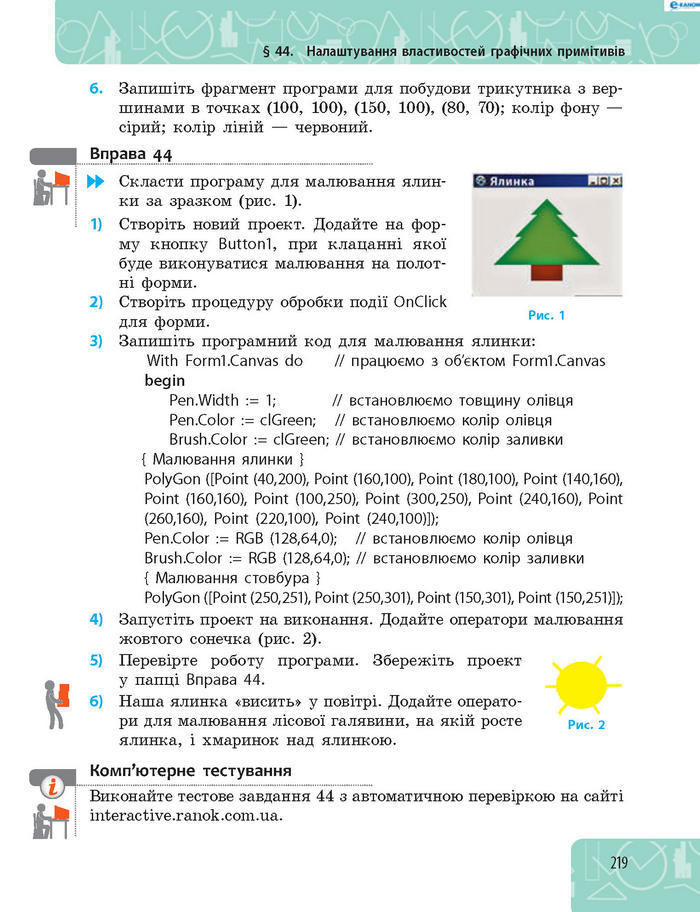 Підручник Інформатика 8 клас Бондаренко 2016