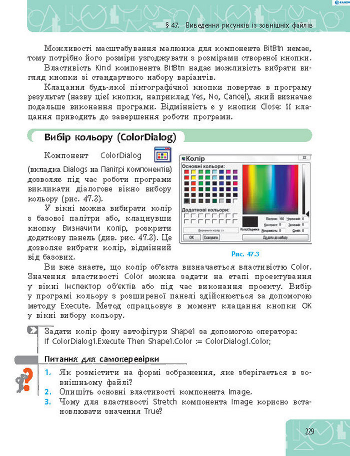 Підручник Інформатика 8 клас Бондаренко 2016