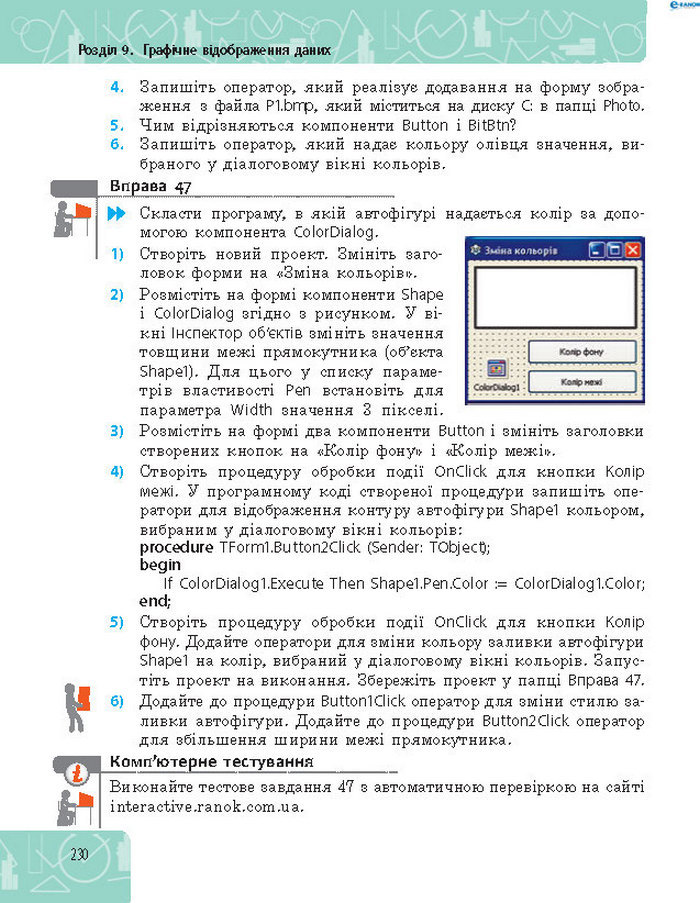 Підручник Інформатика 8 клас Бондаренко 2016