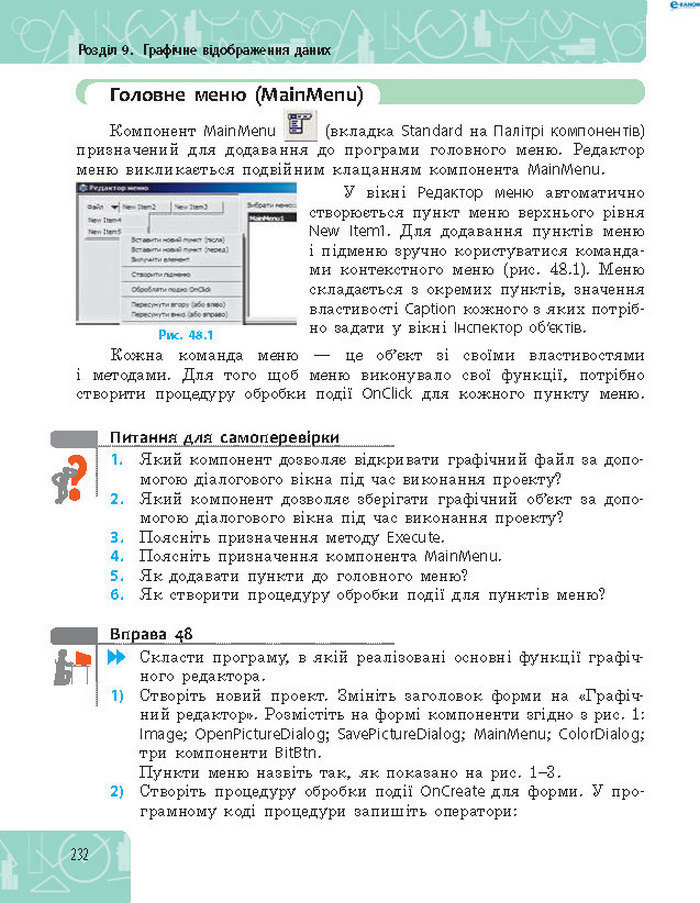 Підручник Інформатика 8 клас Бондаренко 2016