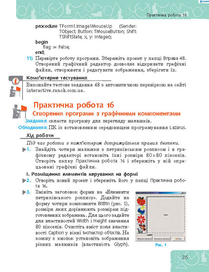 Підручник Інформатика 8 клас Бондаренко 2016