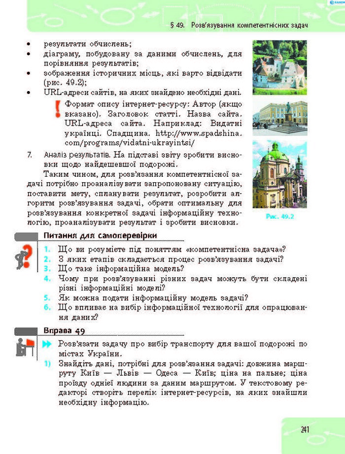 Підручник Інформатика 8 клас Бондаренко 2016