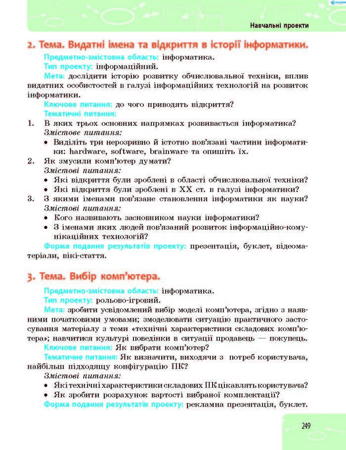 Підручник Інформатика 8 клас Бондаренко 2016