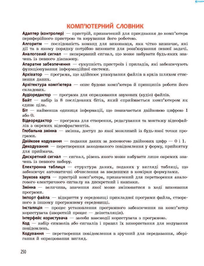 Підручник Інформатика 8 клас Бондаренко 2016