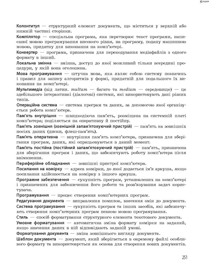 Підручник Інформатика 8 клас Бондаренко 2016