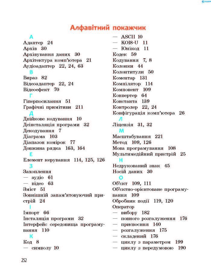 Підручник Інформатика 8 клас Бондаренко 2016