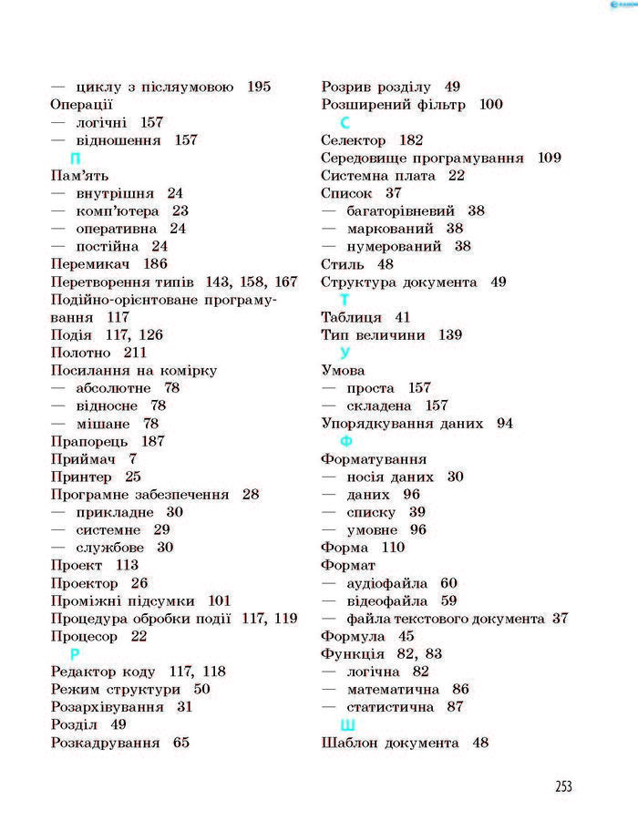Підручник Інформатика 8 клас Бондаренко 2016