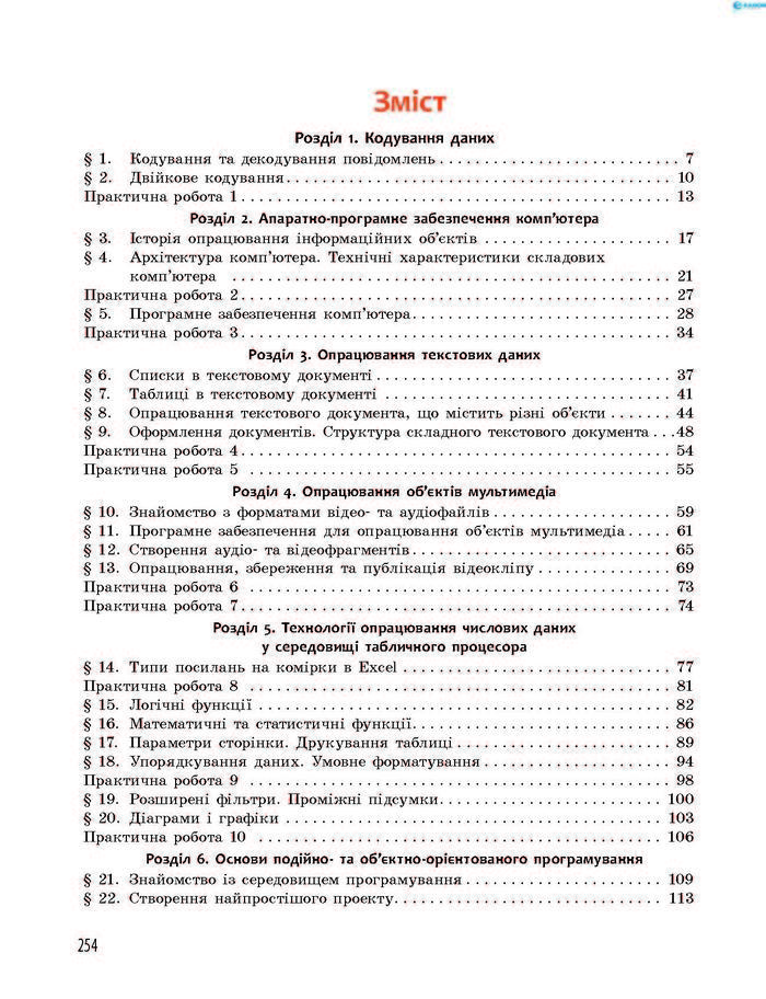 Підручник Інформатика 8 клас Бондаренко 2016
