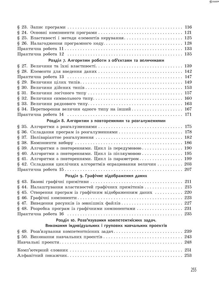 Підручник Інформатика 8 клас Бондаренко 2016