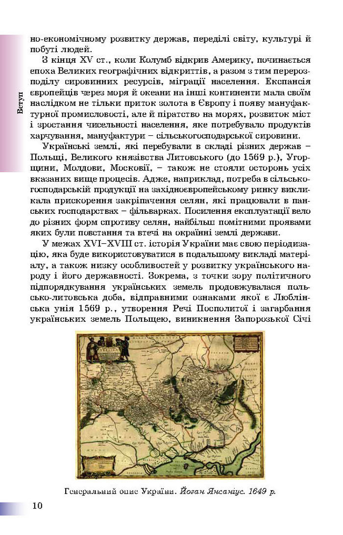 Підручник Історія України 8 клас Швидько 2016