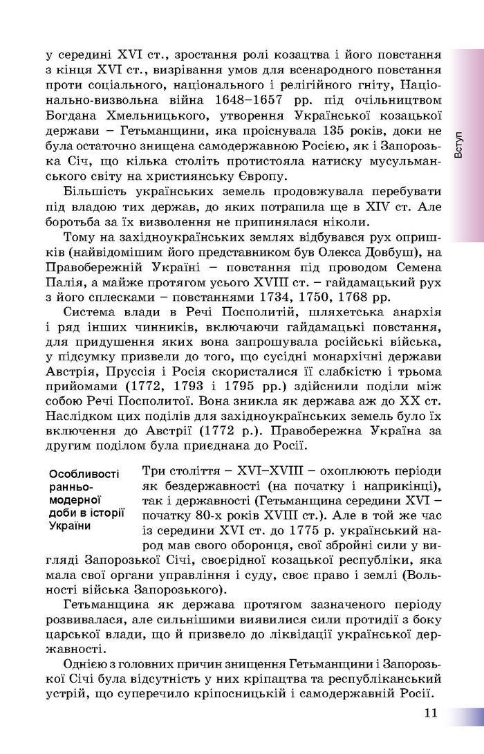 Підручник Історія України 8 клас Швидько 2016