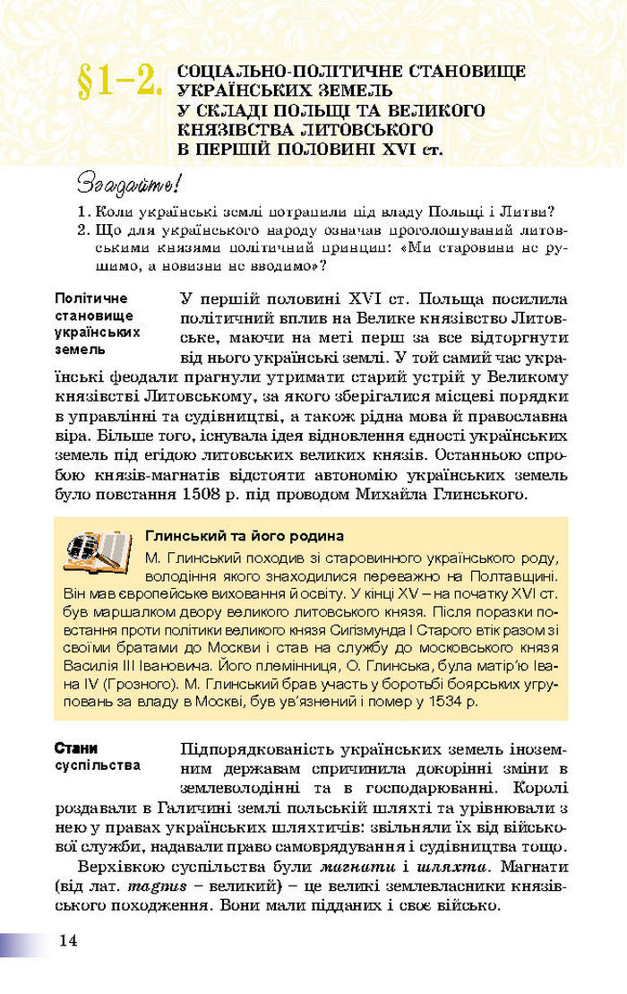 Підручник Історія України 8 клас Швидько 2016