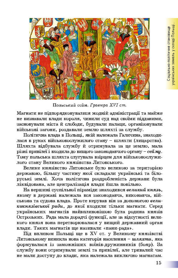 Підручник Історія України 8 клас Швидько 2016