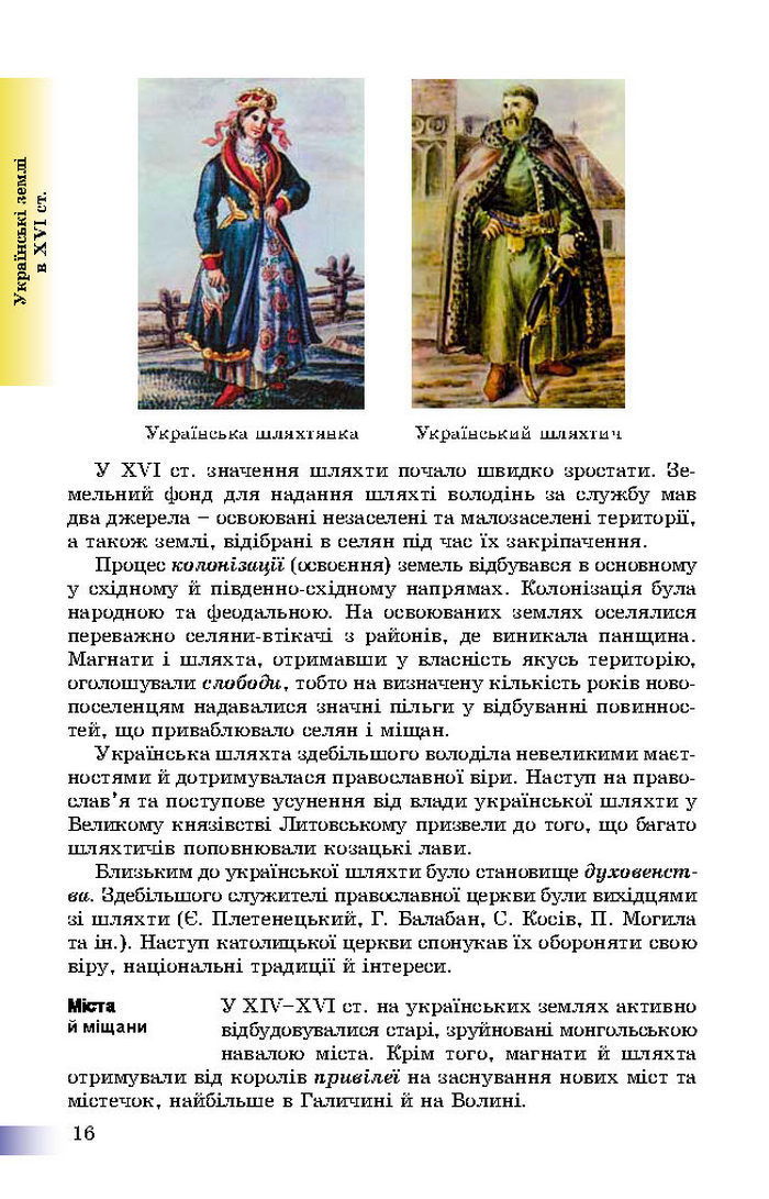 Підручник Історія України 8 клас Швидько 2016
