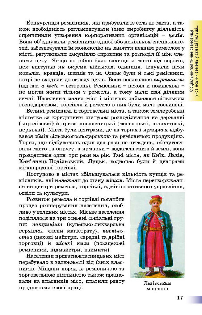 Підручник Історія України 8 клас Швидько 2016
