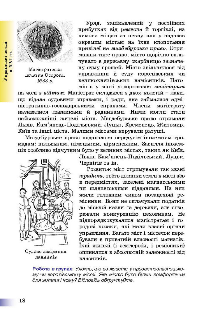 Підручник Історія України 8 клас Швидько 2016
