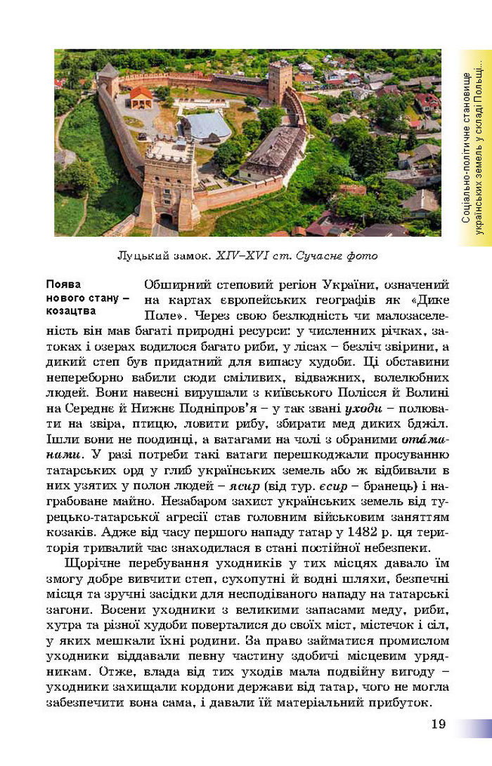 Підручник Історія України 8 клас Швидько 2016