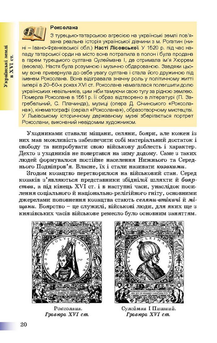 Підручник Історія України 8 клас Швидько 2016
