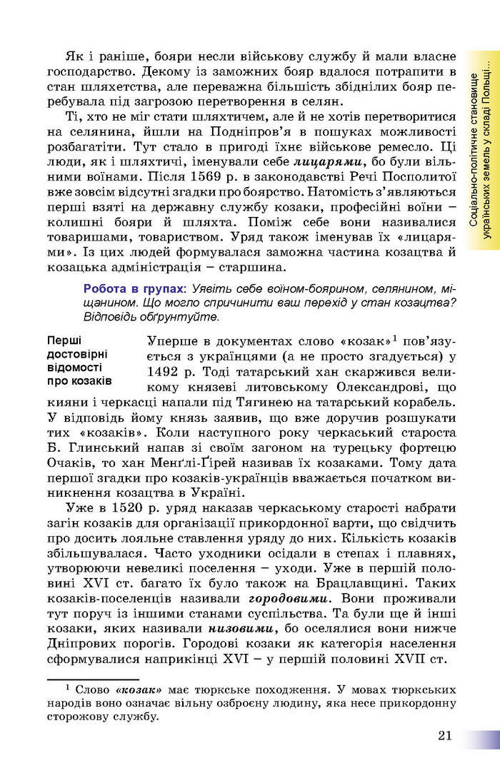 Підручник Історія України 8 клас Швидько 2016