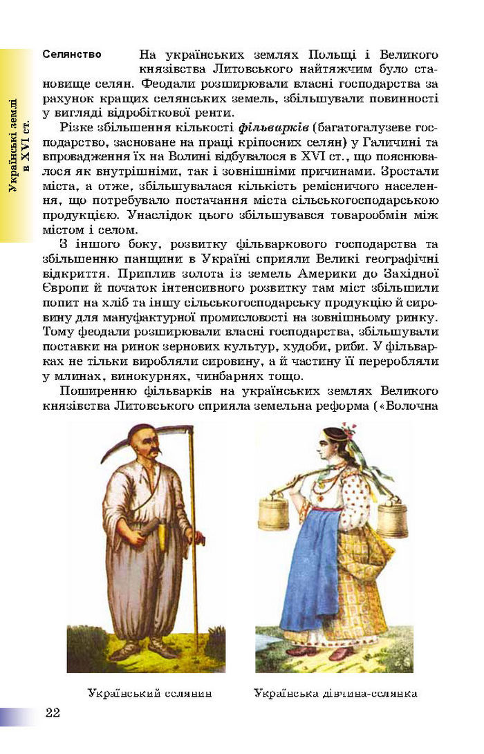 Підручник Історія України 8 клас Швидько 2016