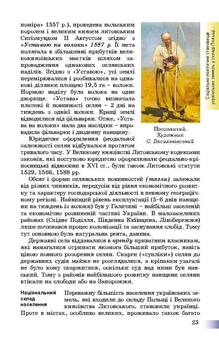 Підручник Історія України 8 клас Швидько 2016