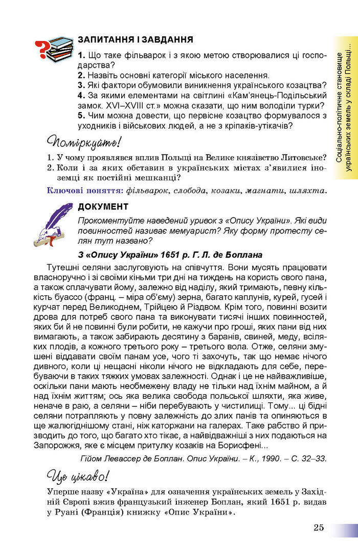 Підручник Історія України 8 клас Швидько 2016