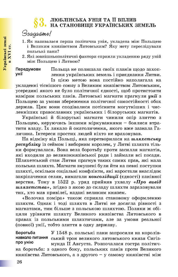 Підручник Історія України 8 клас Швидько 2016