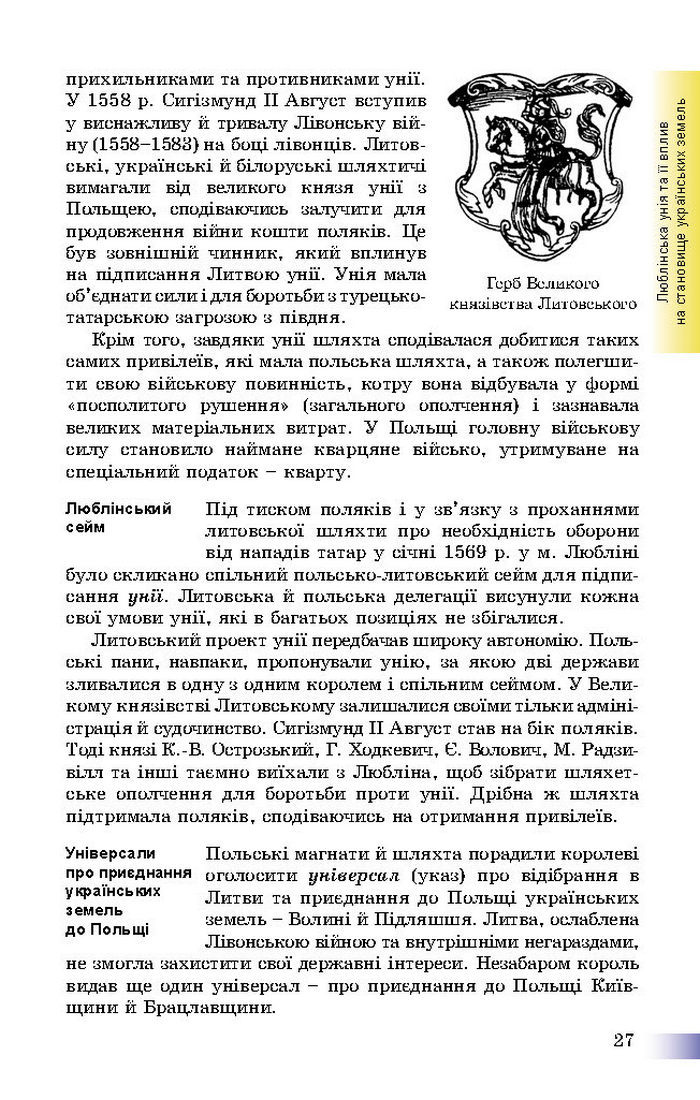 Підручник Історія України 8 клас Швидько 2016