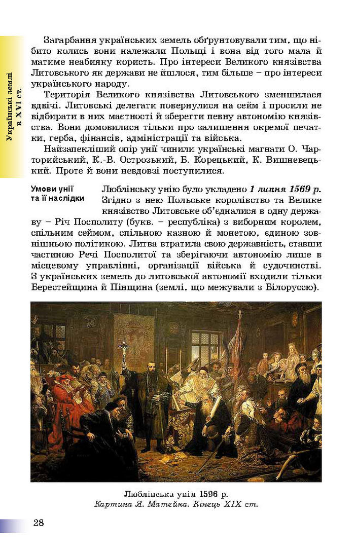 Підручник Історія України 8 клас Швидько 2016