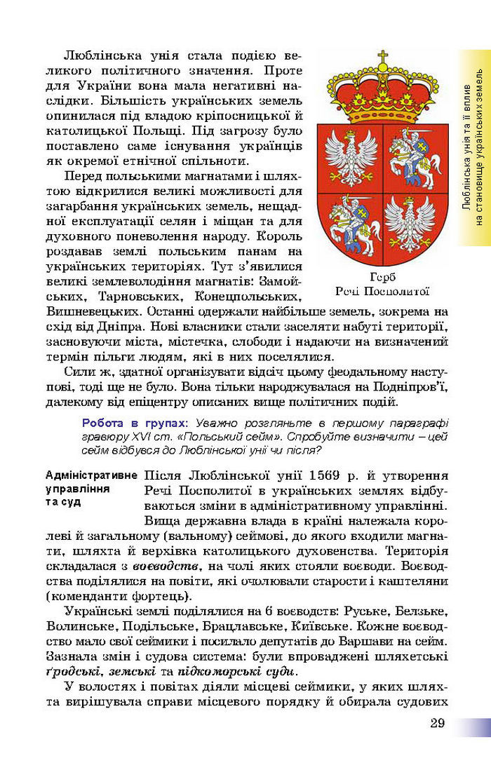 Підручник Історія України 8 клас Швидько 2016
