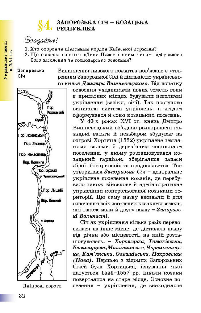 Підручник Історія України 8 клас Швидько 2016