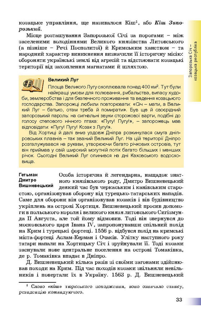 Підручник Історія України 8 клас Швидько 2016