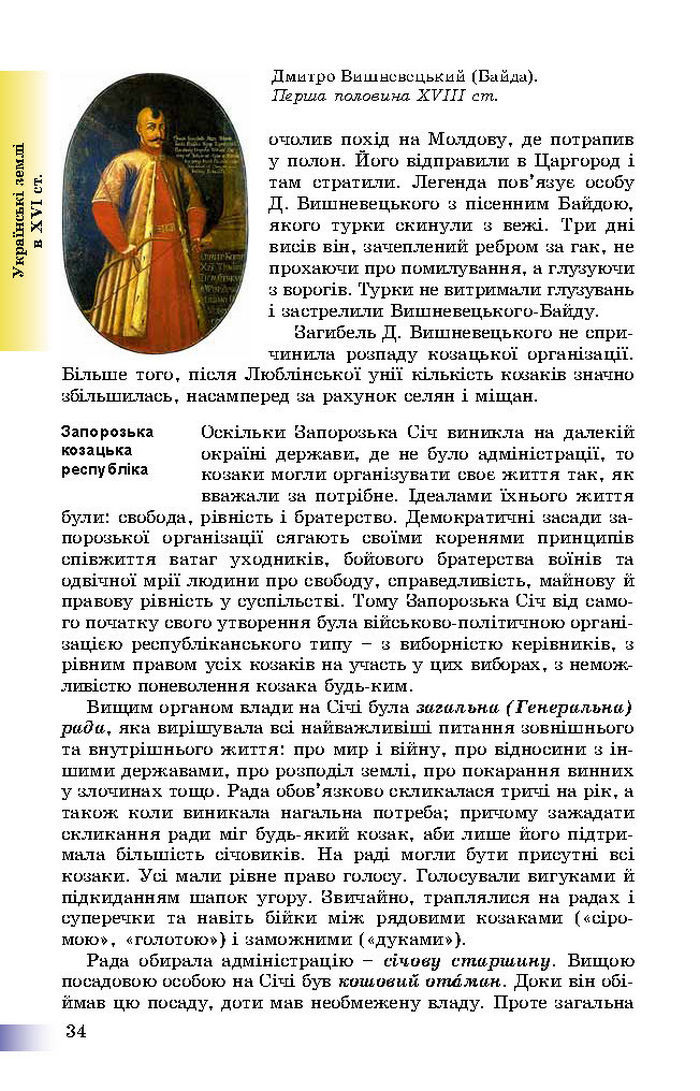 Підручник Історія України 8 клас Швидько 2016