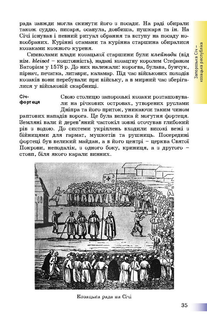 Підручник Історія України 8 клас Швидько 2016