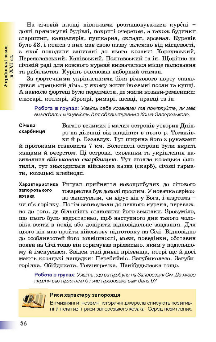 Підручник Історія України 8 клас Швидько 2016