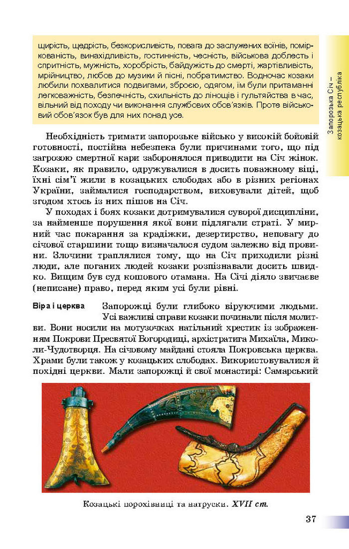 Підручник Історія України 8 клас Швидько 2016