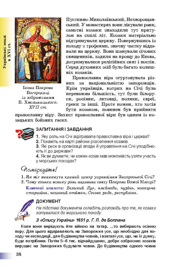 Підручник Історія України 8 клас Швидько 2016