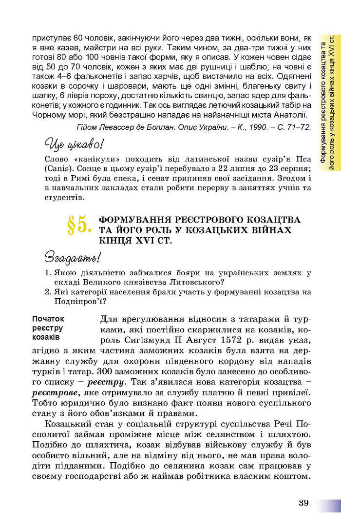 Підручник Історія України 8 клас Швидько 2016
