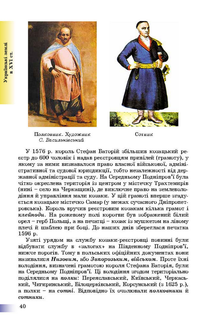 Підручник Історія України 8 клас Швидько 2016