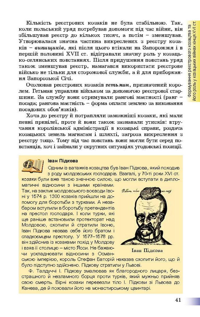 Підручник Історія України 8 клас Швидько 2016
