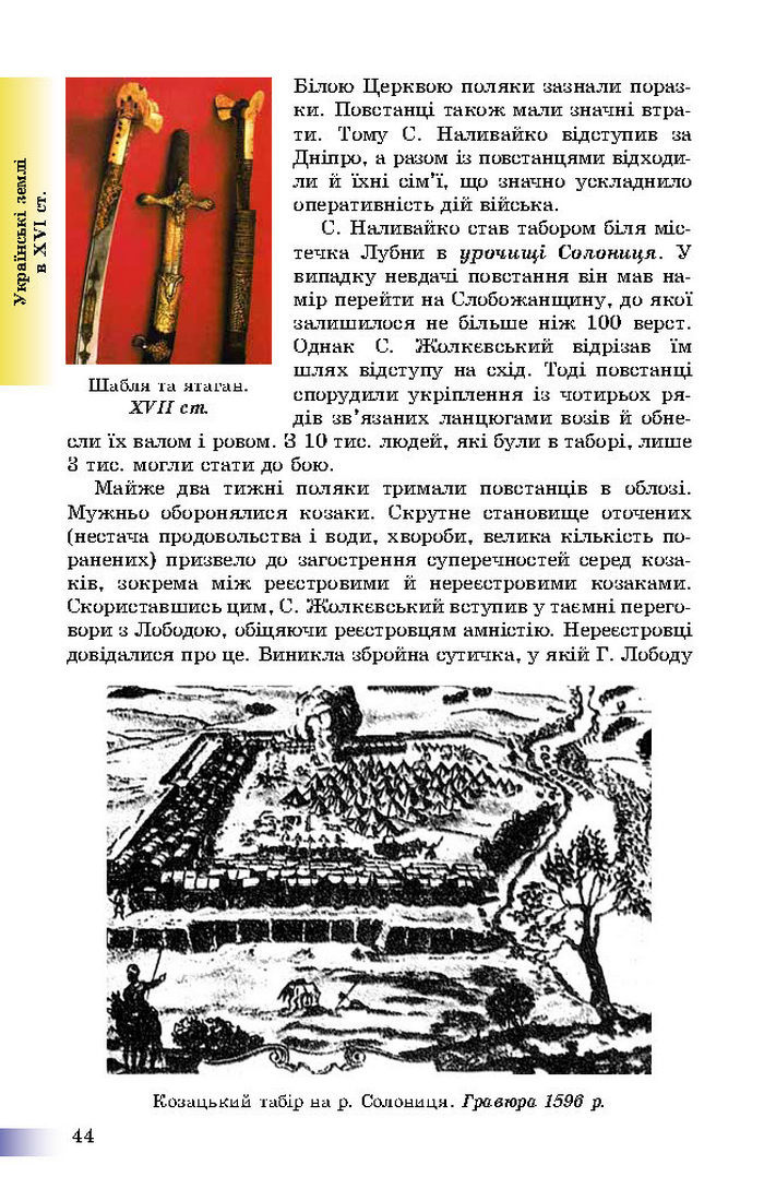Підручник Історія України 8 клас Швидько 2016