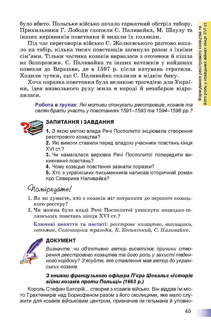 Підручник Історія України 8 клас Швидько 2016