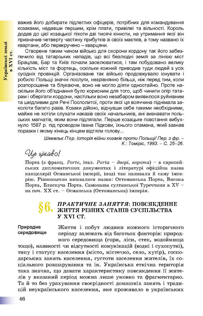 Підручник Історія України 8 клас Швидько 2016