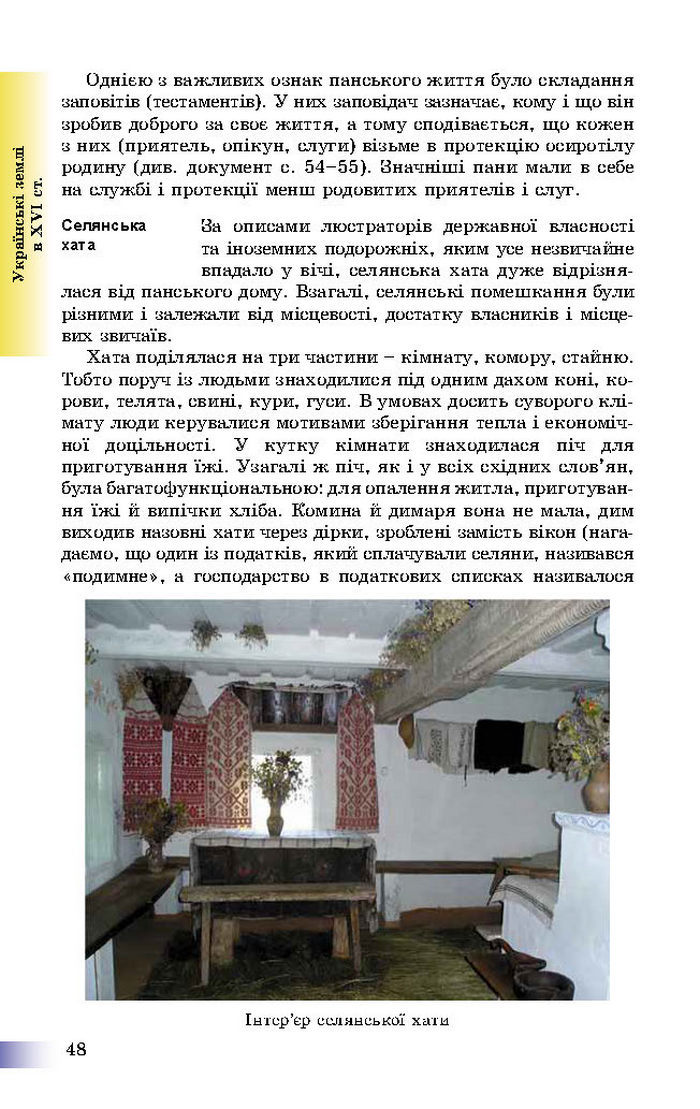 Підручник Історія України 8 клас Швидько 2016