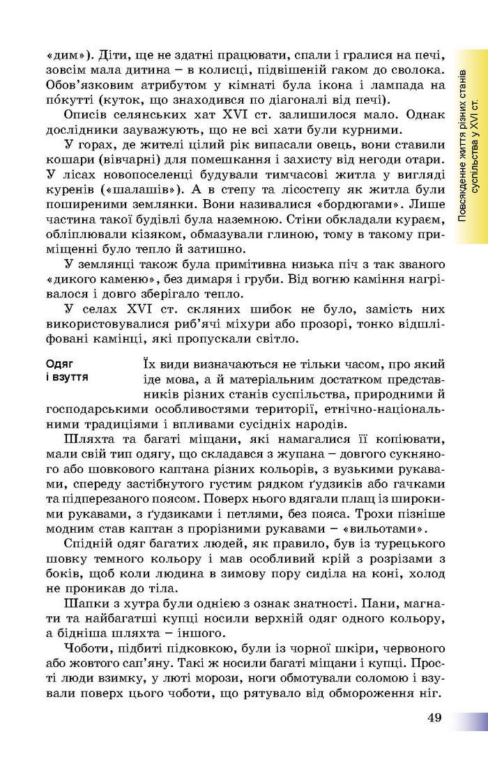 Підручник Історія України 8 клас Швидько 2016