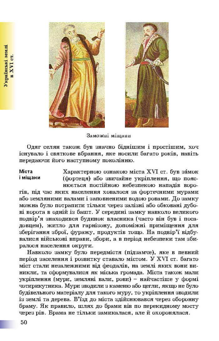 Підручник Історія України 8 клас Швидько 2016