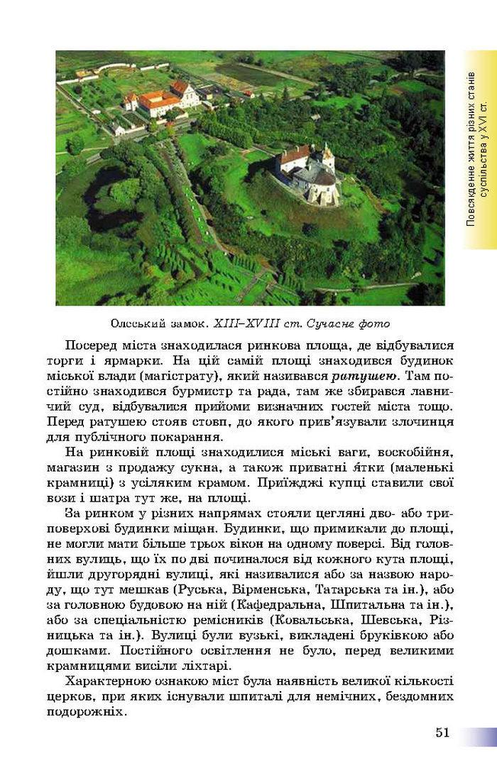 Підручник Історія України 8 клас Швидько 2016